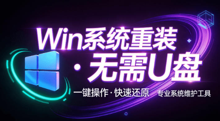 装个系统还要98块？无需U盘，一键Win系统重装神器！傻瓜式操作，系统备份还原重装，小白可用EasyRC-MFXUI中国站