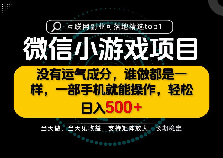 只有一部手机也能轻松日入500+,每天十几分钟,不谈运气,只讲落地,长期稳定可做!【揭秘】-MFXUI中国站