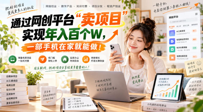 【教副业兼职课程】实现月入1-5W！毫无保留的全部教给你，长期稳定项目！-MFXUI中国站