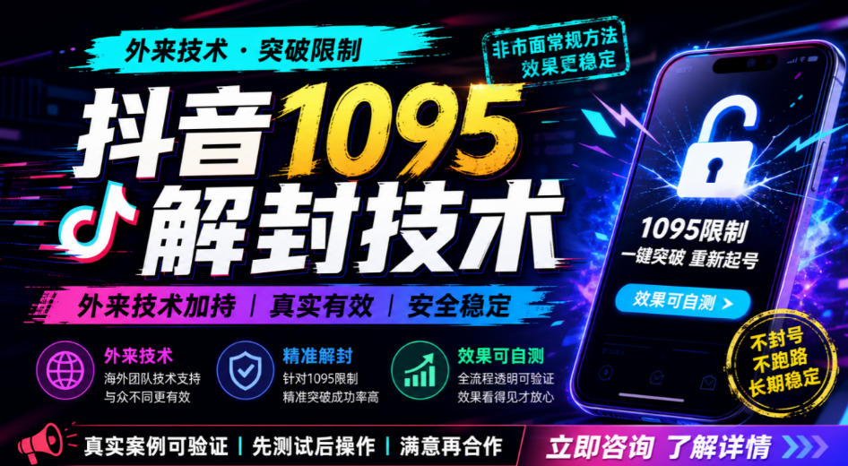 抖音1095解封技术，外来技术，效果自测-MFXUI中国站