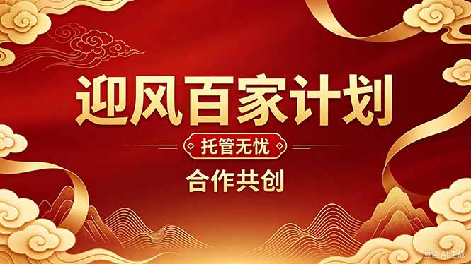 2026年还在为找创业项目迷茫。迎风计划将颠覆你的认知，改变你的人生轨迹。-MFXUI中国站
