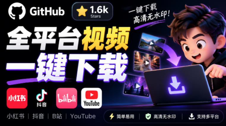 GitHub上1.6k stars开源下载器，界面清爽免费用，小红书某音B站youtube视频一键保存Videdown-MFXUI中国站