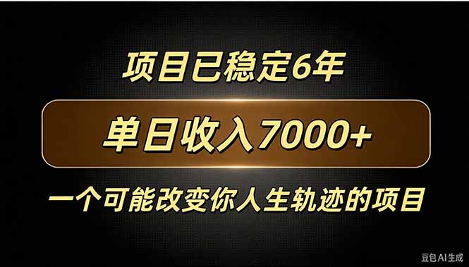 百家号广告分成，日入7000＋已稳定6年，收益稳定-MFXUI中国站