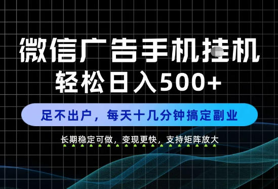 副业首选！每天十几分钟，轻松日入500+，长期稳定变现，做就有收益！【揭秘】-MFXUI中国站