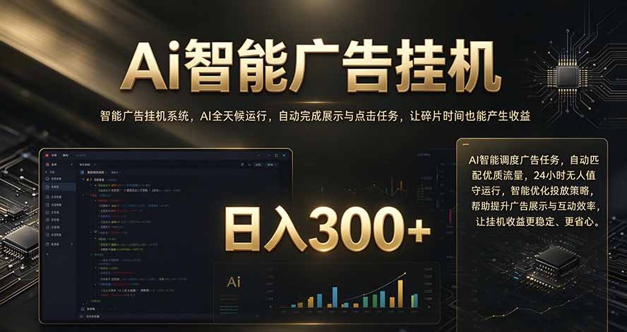 闲置设备别闲置，AI 广告自动化任务，看懂少走弯路-MFXUI中国站