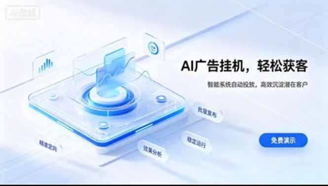24小时AI广告挂机｜在家就能做的被动副业-MFXUI中国站