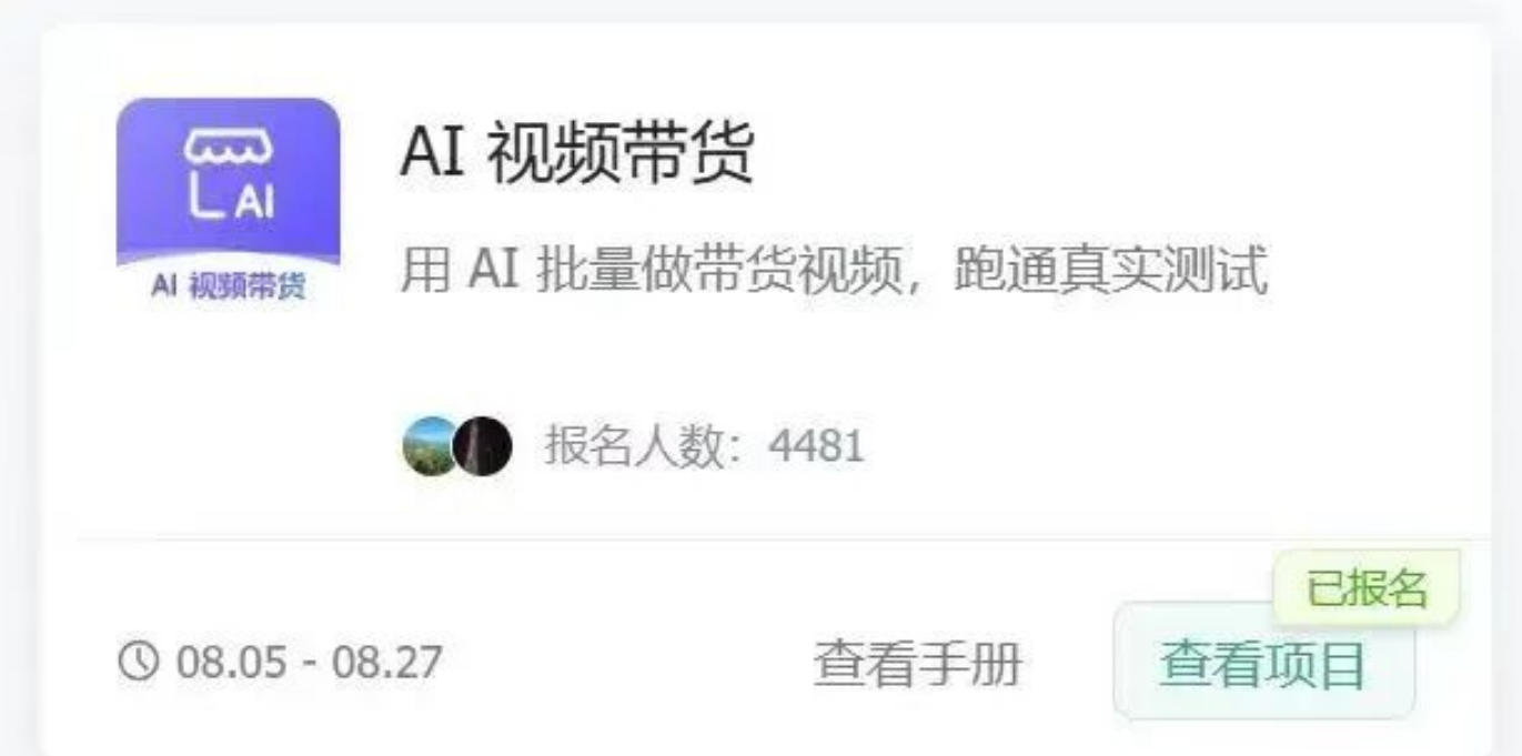 AI图书短视频带货SOP实战教学,手把手带你跑通AI带货掘金之路,高客单高佣金,带货形式多元,轻松月入1W+