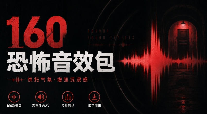 宝藏音效素材合集！160个烘托气氛的恐怖电影音效素材，全部中文分类Cinematic Horror Sound Effects-MFXUI中国站
