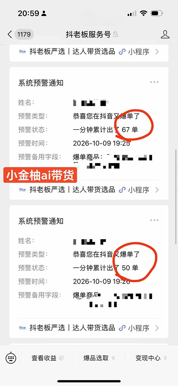图片[1]-外面卖999元的AI零食带货爆单实战课｜一分钟卖67单玩法拆解+食品选品+AI开箱视频+超市抢购+混剪去重+自然流转化-MFXUI中国站