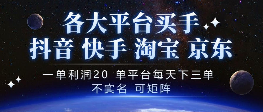 抖音买手项目，一单利润20左右，单号每天下三单，可矩阵，稳定适合长期副业【揭秘】-MFXUI中国站