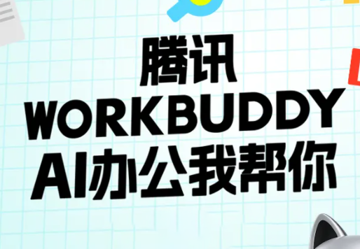 文老师·workbuddy实战应用-MFXUI中国站