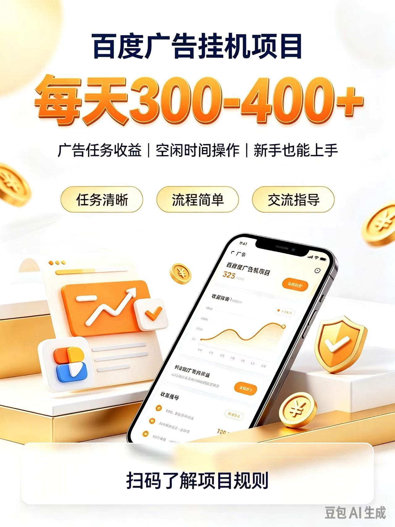 广告挂机0门槛副业，日赚300-400，躺赚稳定风口项目-MFXUI中国站