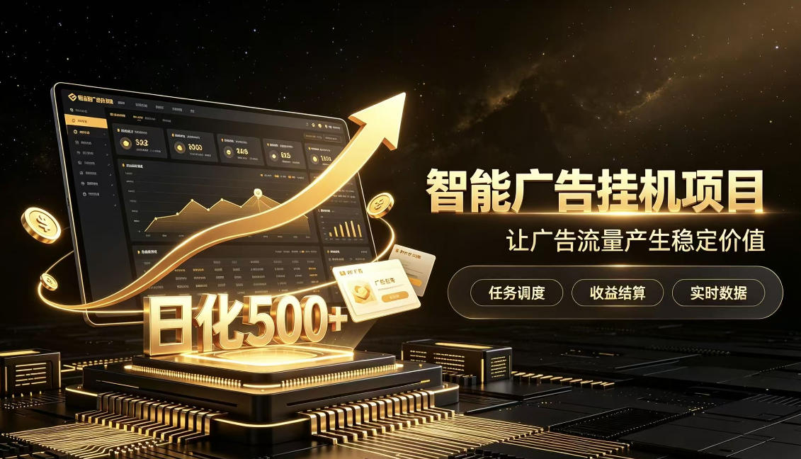 稀缺宝藏项目公开招募，低风险把握月入过万良机，无需复杂基础，上手简单【揭秘】-MFXUI中国站