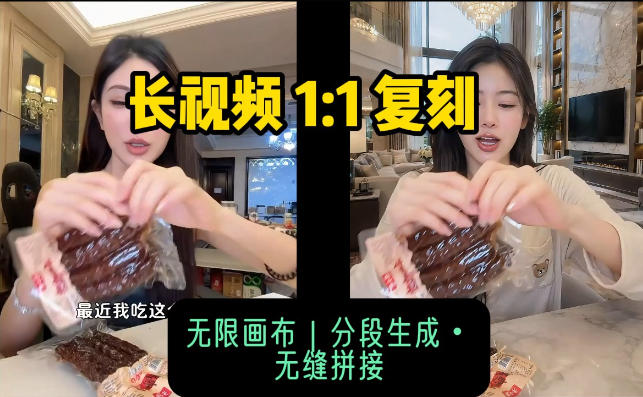 AI长视频复刻工作流：人物、背景、产品全替换，动作节奏丝滑保留-MFXUI中国站