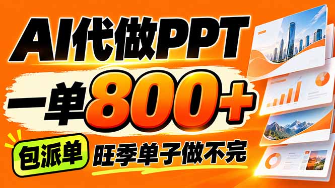 AI写作接单，一单200-800+，多劳多得，单子接不完【附工具+指令】-MFXUI中国站