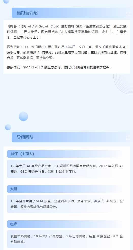 图片[1]-别再只做传统SEO了！《2026AI+GEO实战训练营》教你布局AI大模型搜索、提升品牌推荐率与精准获客转化-MFXUI中国站